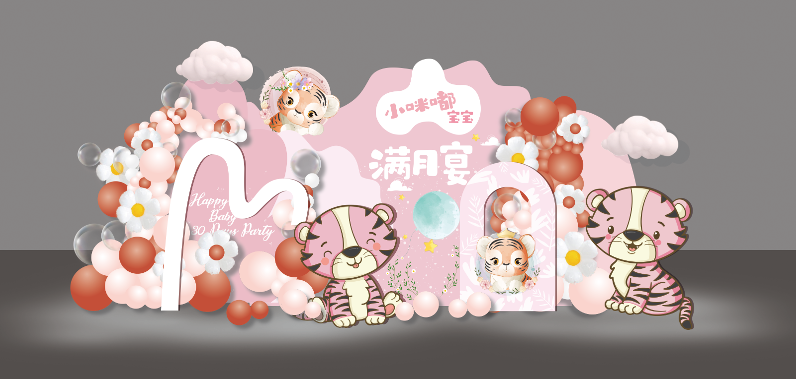 粉色小老虎卡通宝宝宴满月百天周岁生日派对迎宾背景设计素材