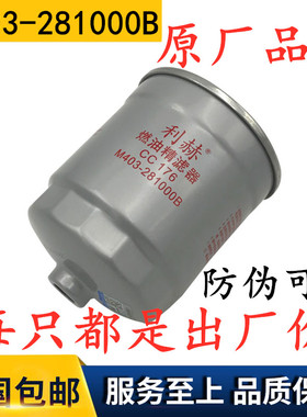 CC578 M403-281000B 燃油精滤器M403-381000-1粗滤芯柴油滤清器