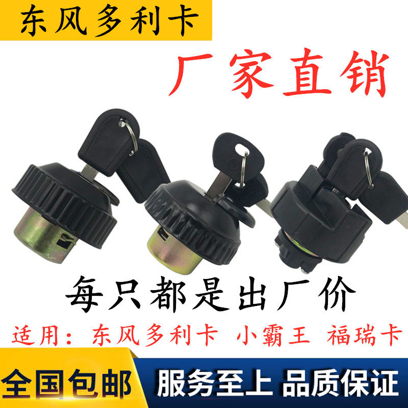 适用东风多利卡油箱盖小霸王货车福瑞卡金霸金刚轻卡凯普特劲卡