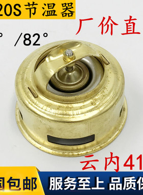 北京吉普212/2020S节温器492化油器发动机节温器云内4100节温器