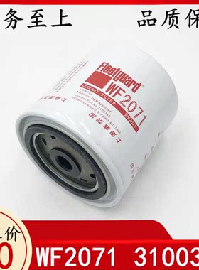 弗列加 康明斯滤清器WF2071柴油发电机组水滤冷却液滤清器3100304