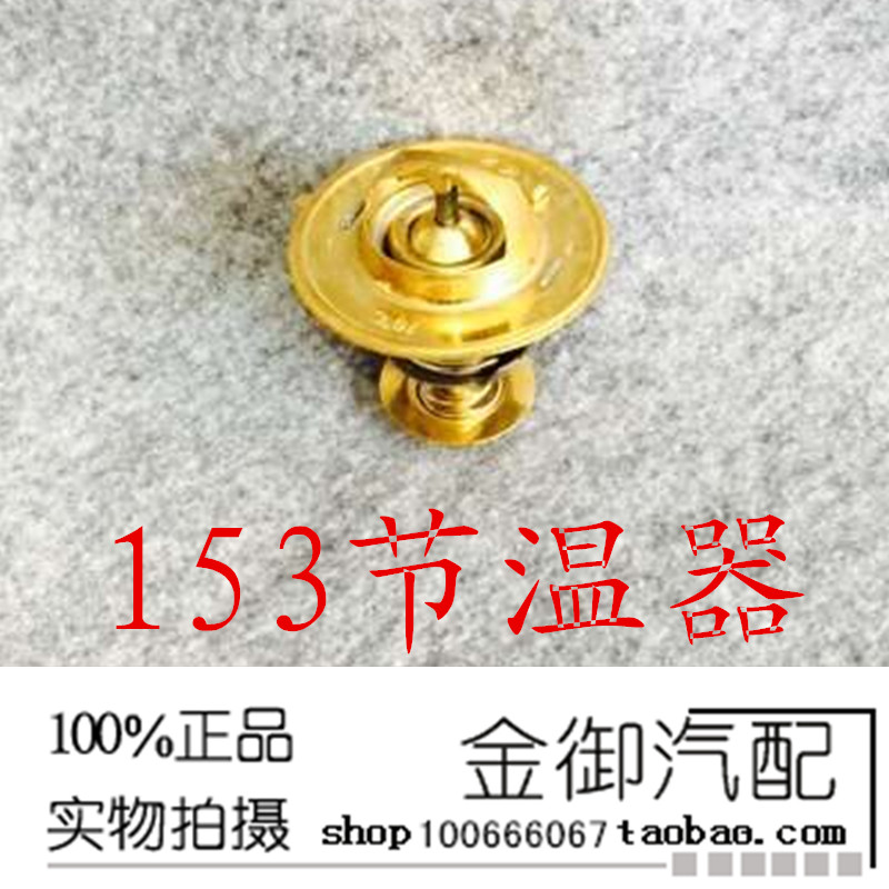 东风天锦EQ153康明斯6BT节温器1306R2-010调温器76度正品全国包邮