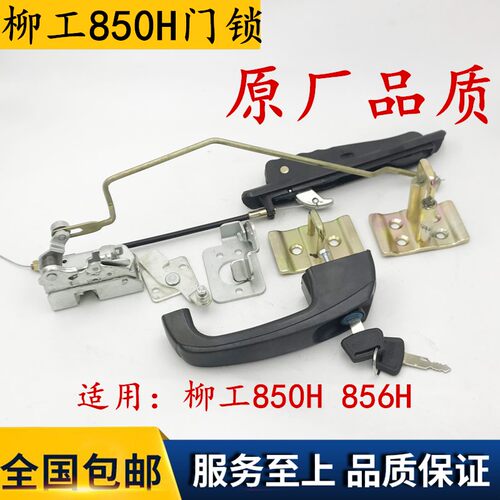 柳工50装载机铲车门锁驾驶室门锁