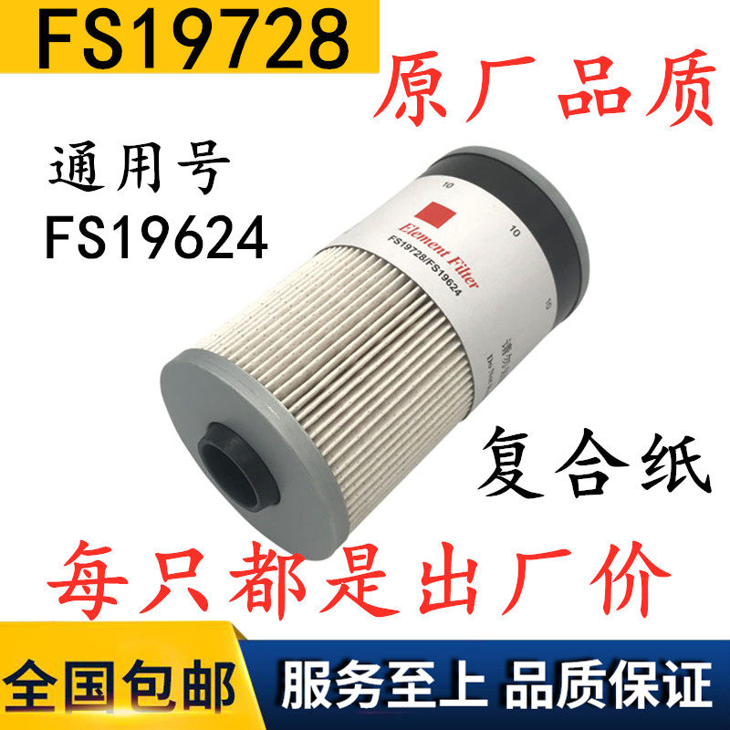 康明斯发电机组柴油滤清器滤芯FS19728工程机械FS19624纸芯燃油滤