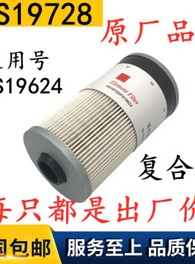 康明斯发电机组柴油滤清器滤芯FS19728工程机械FS19624纸芯燃油滤