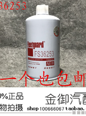 康明斯柴油滤芯fs36253重汽豪沃轻卡柴滤上海弗列加滤清器5310808