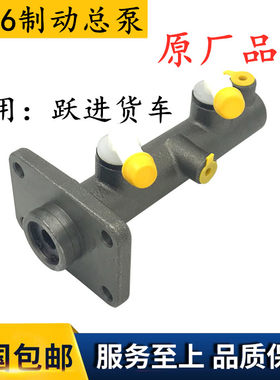 北京威龙跃进货车轻卡1026小福星S50Q小财神小虎制动刹车总泵包邮