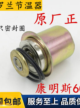 东风天龙大力神紫罗兰康明斯6CT节温器3968559节温器76度全国包邮