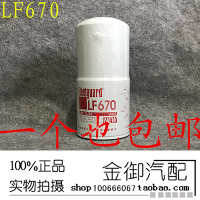 弗列加机油滤清器LF670康明斯柴油发电机组机油滤芯3889310机油格