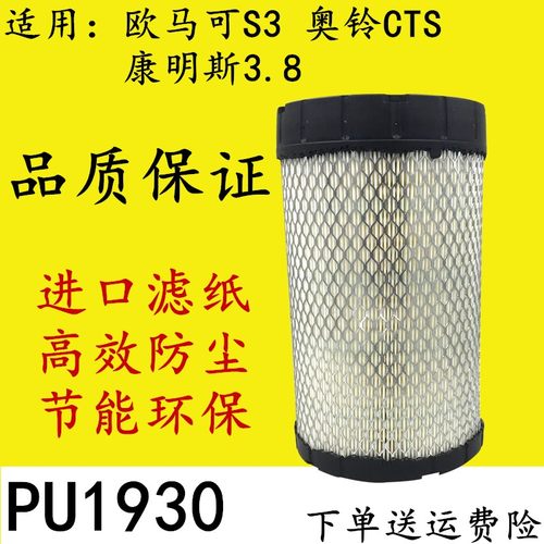 奥铃CTS 欧马可S3空滤 K1930PU康明斯2.8格 PU2030空气滤清器