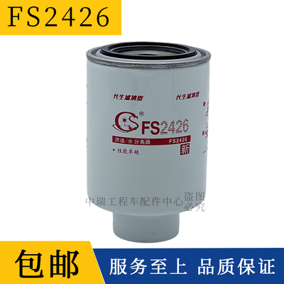 fs2426柴油滤清器长生FS2426燃油