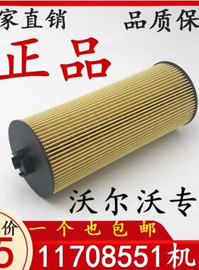 适配沃尔沃EC210B挖掘机纸机油滤芯 E161H01D28 LF3914 11708551