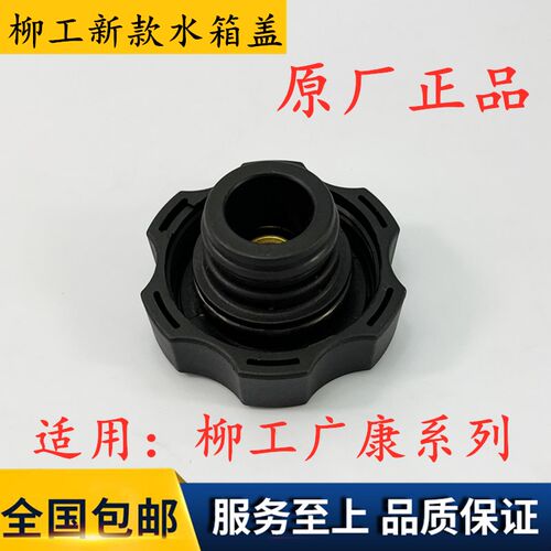 850H柳工水箱盖862H原厂正品