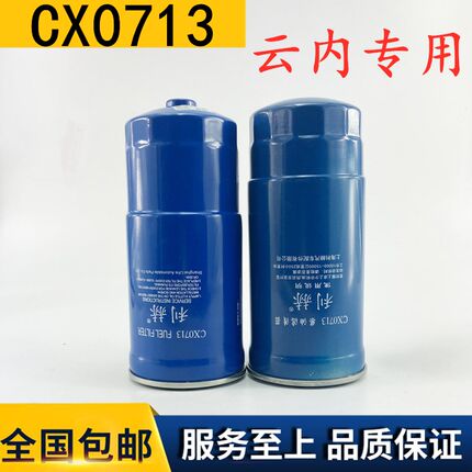 CX0713-C2600 柴油滤清器滤芯NL21-17C1柴滤 适配云内发动机船用