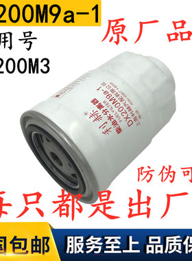 哈轻小解放一汽小解放大柴498柴滤DX200M3油水分离器DX200M9a-1