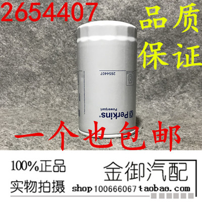 2654407 帕金斯 P554407 威尔信发电机 901-103 机油滤清器滤芯格