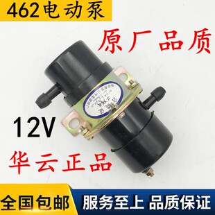 462外置12V 24V电动汽油泵化油器汽车改装通用各种老式化油器油泵