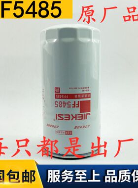 FF5485弗列加柴油滤清器适用东风康明斯4897833芯D638-002-40+A