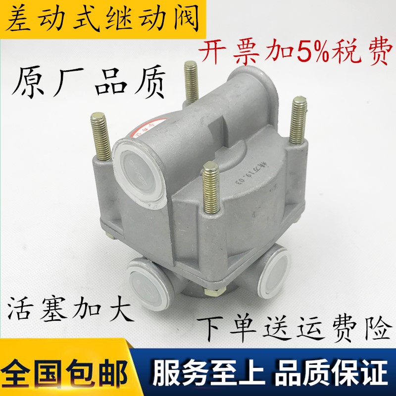 适配福田欧曼差动继动阀 红岩杰狮 霸龙三一徐工刹车差动式继动阀