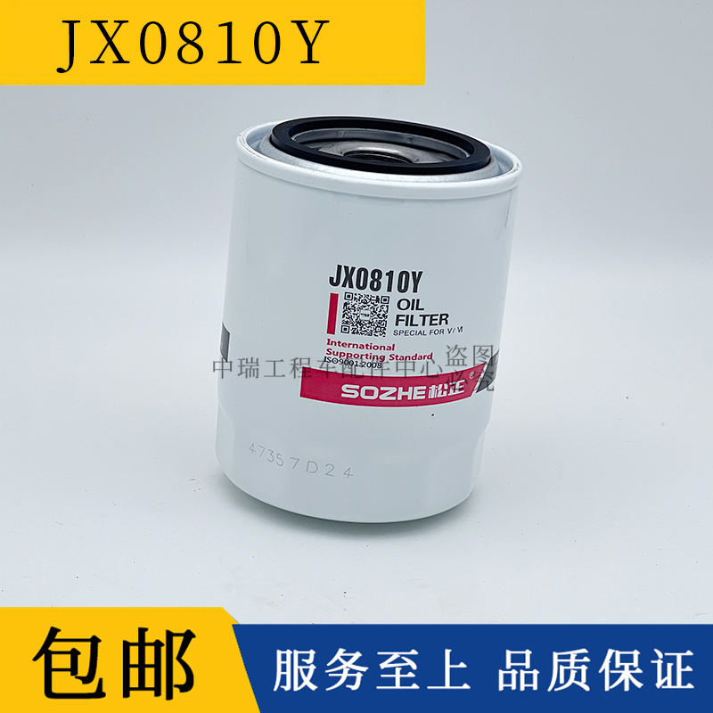 JX0810Y机油滤芯JX0810D1机滤云内新昌 490 叉车机油滤清器滤芯格