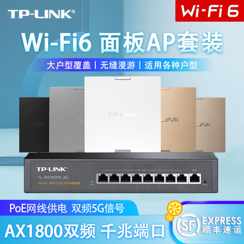 tplink无线ap面板普联网络86型式大户型POE路由器别墅家庭组网ac家用千兆双频TP-LINK全屋wifi6覆盖组网套装 网络设备/网络相关 普通路由器 原图主图