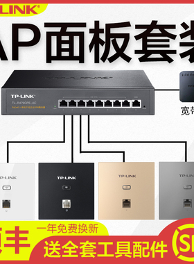 tplink无线ap面板86型墙壁式wifi6面板入墙式poe路由器ac一体化poe供电5G双频家用网络全屋wifi6覆盖组网套装