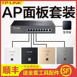 poe路由器ac一体化poe供电5G双频家用网络全屋wifi6覆盖组网套装 tplink无线ap面板86型墙壁式 wifi6面板入墙式