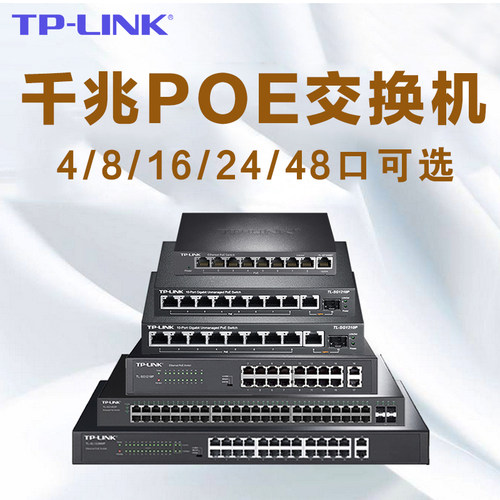 顺丰发货tplink千兆POE交换机