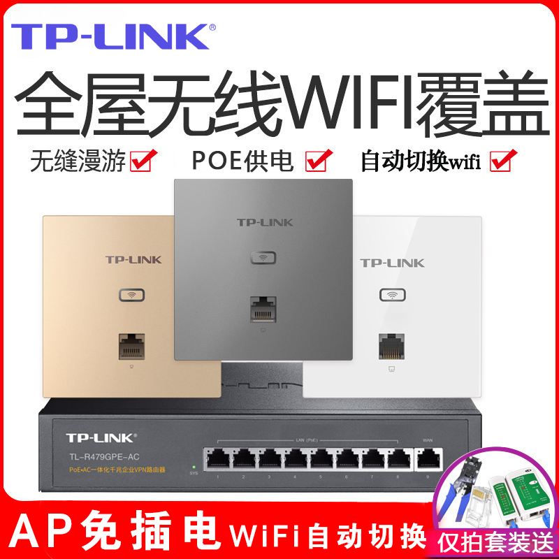 tplink家用智能插座86型双频无线AP室内入墙式WIFI覆盖POE网线供电智能家居全屋无缝漫游胖瘦一体APP远程管理