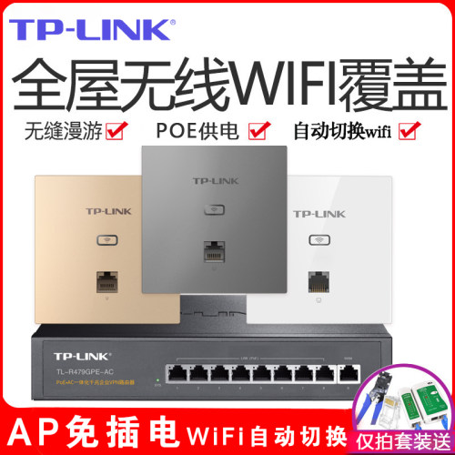 tplink家用智能插座86双频无线AP