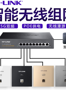 tplink 86型墙壁5G无线ap面板入墙式poe路由器ac一体化 家用别墅酒店宾馆双频千兆全屋wifi6网络覆盖组网套装