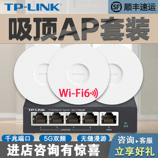 tplink 无线吸顶ap千兆wifi6全屋覆盖大功率5G双频ac1900企业路由器poe供电家用高速穿墙王酒店工程 TP-LINK