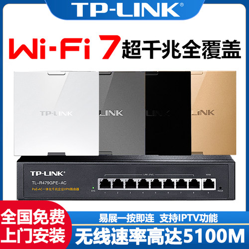 tplink超千兆wifi7无线ap面板