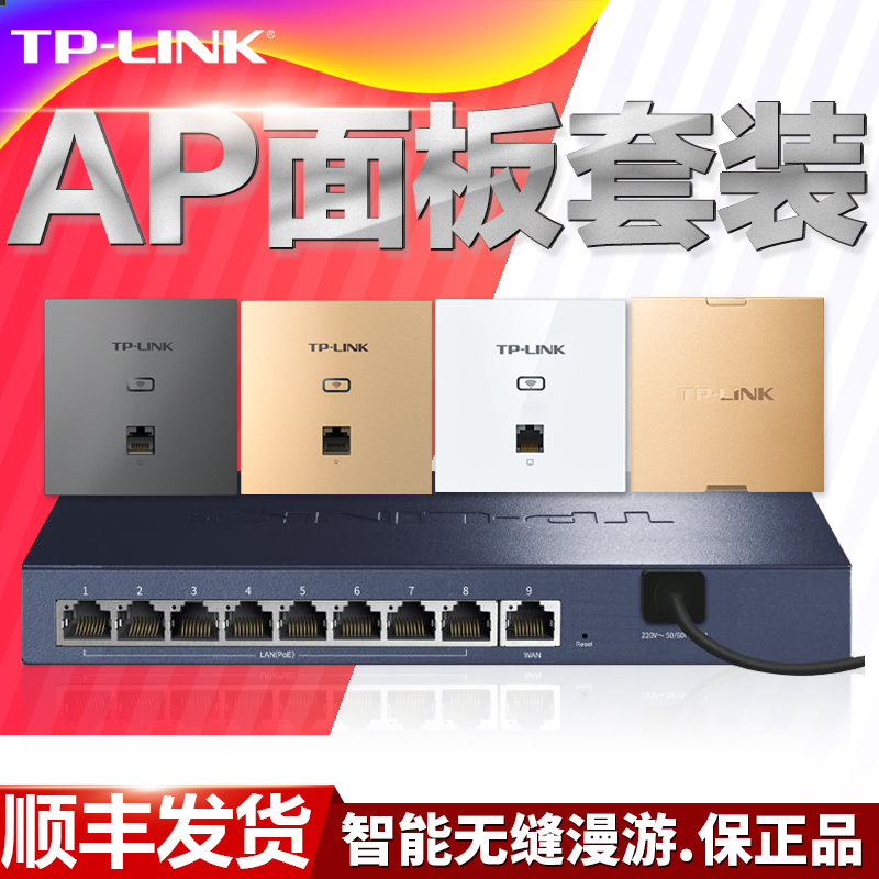 tplink无线ap面板套装墙壁wifi网络组网 双频5G TP-LINK全屋wifi覆盖86型家用6 嵌入式poeac一体化路由器中恒 网络设备/网络相关 普通路由器 原图主图