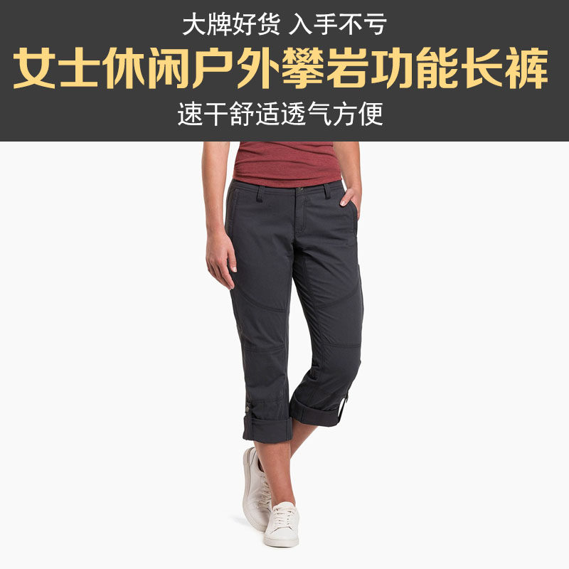kuhl小众户外纯色女长裤功能性户外攀岩裤透气速干裤耐穿
