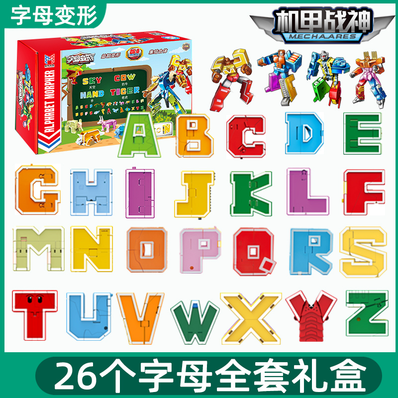 乐数字字母变形26英文字母恐龙四合体儿童变形机器人玩具全套