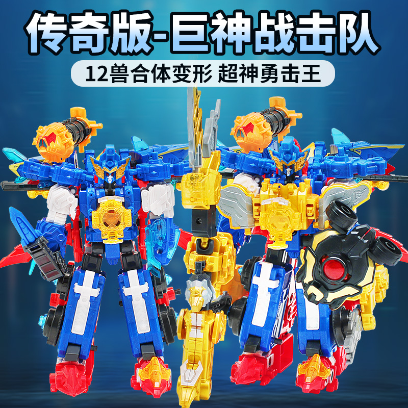 巨神战击队儿童变形机器人玩具超神勇击王珍藏版裂地战击破天天人