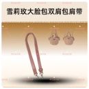 淡紫色雪莉玫包包双肩带背包单肩斜挎包带子配件替换带斜挎可调节