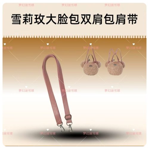 雪莉玫达菲大脸包双肩包肩带子