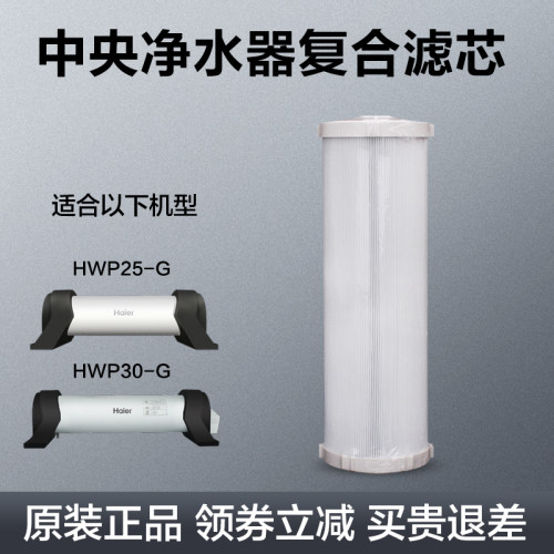 海尔中央净水器家用流量