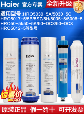 海尔净水器滤芯HRO5030-5A/C 5017 5005 5006 50-DA3 DC3原装滤芯