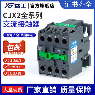 CJX2交流接触器全银触点阻燃外壳