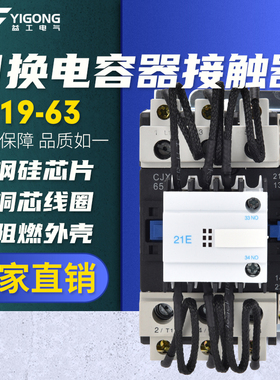 切换电容接触器CJ19-25/32/43/63/95 电容补偿柜AC220V 380V专用