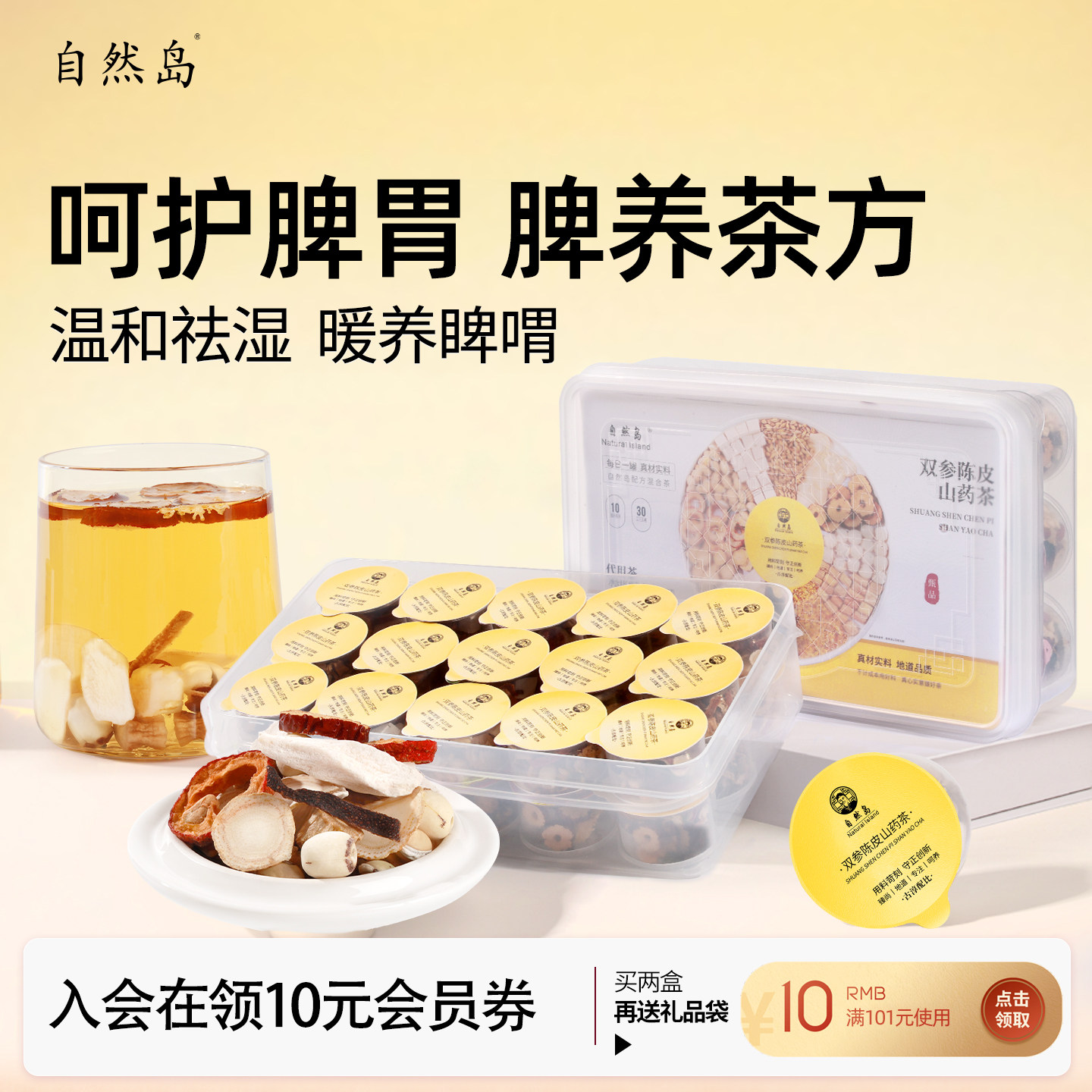 双参陈皮山药茶茯苓陈皮党参莲子脾胃调理山楂消化不好养生茶