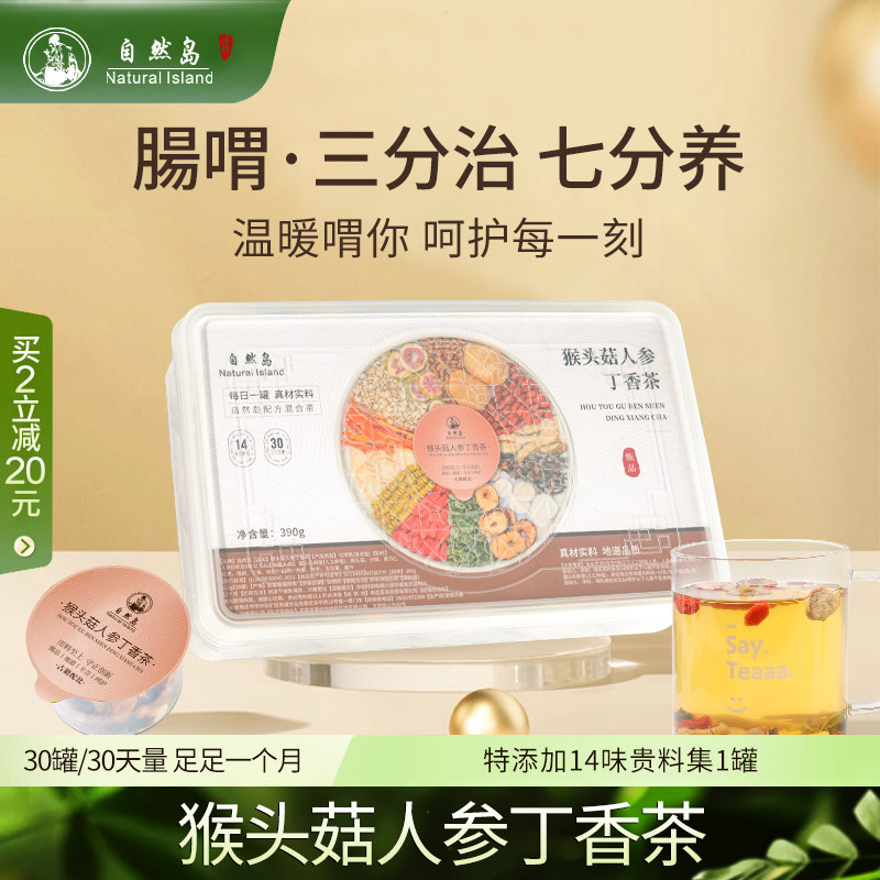 猴头菇沙棘茶健脾养胃暖胃丁香调理口臭肠胃反酸秋冬胀气暖胃茶包图片