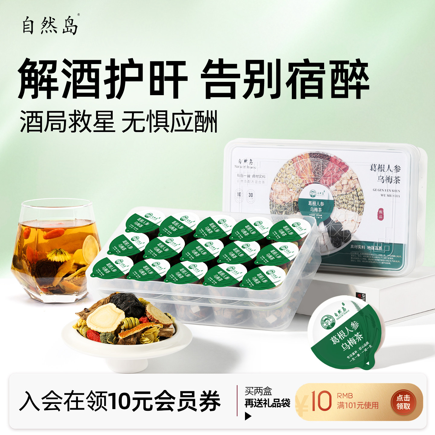 自然岛枳椇子决明子醒酒茶熬夜护肝茶解酒泡茶神器健康礼品养生茶