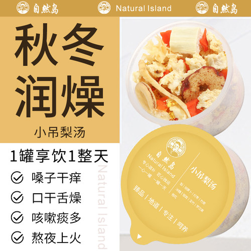 老北京免煮小吊梨汤茶包儿童升级砀山梨养生银耳羹润秋冬燥男女火