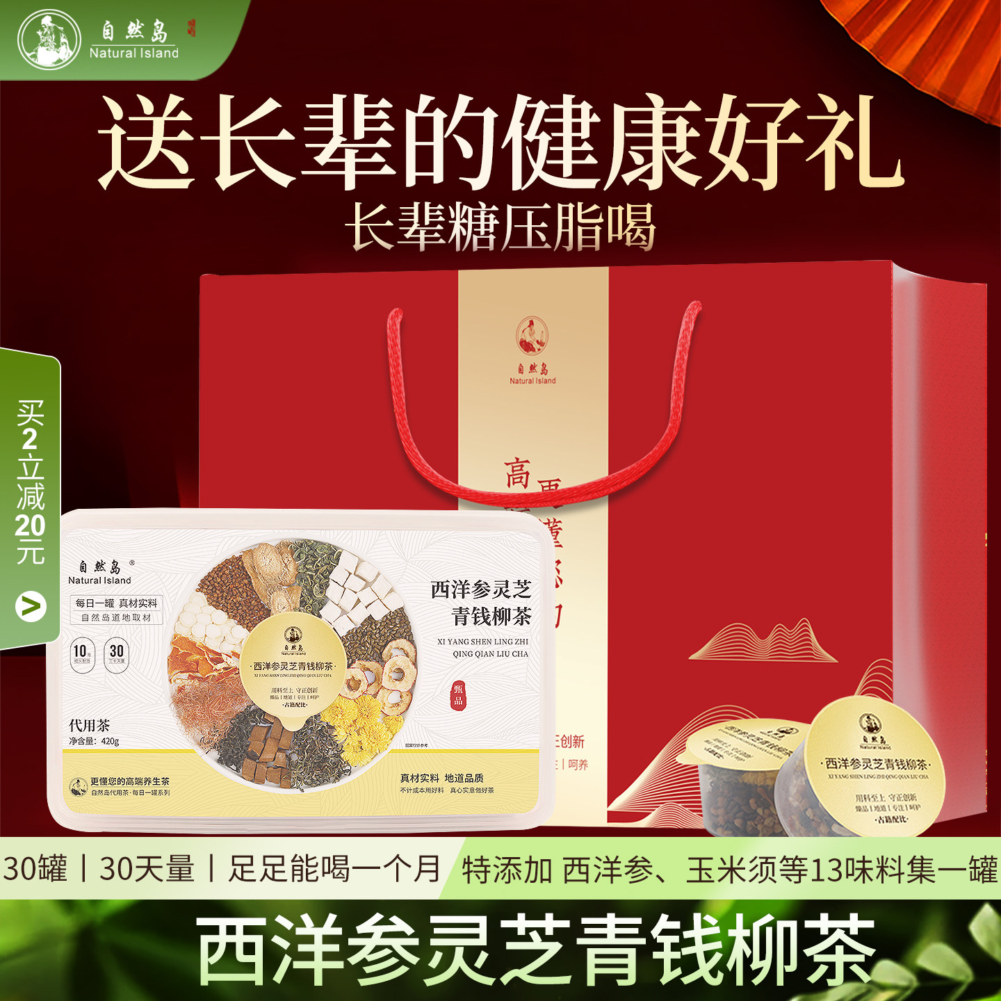 中秋节礼物送礼盒糖压脂人喝青钱柳降高喝玉米须茶送妈妈养生茶包