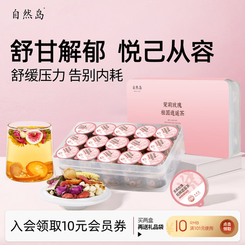 茉莉玫瑰桂圆逍遥茶舒肝解郁养生