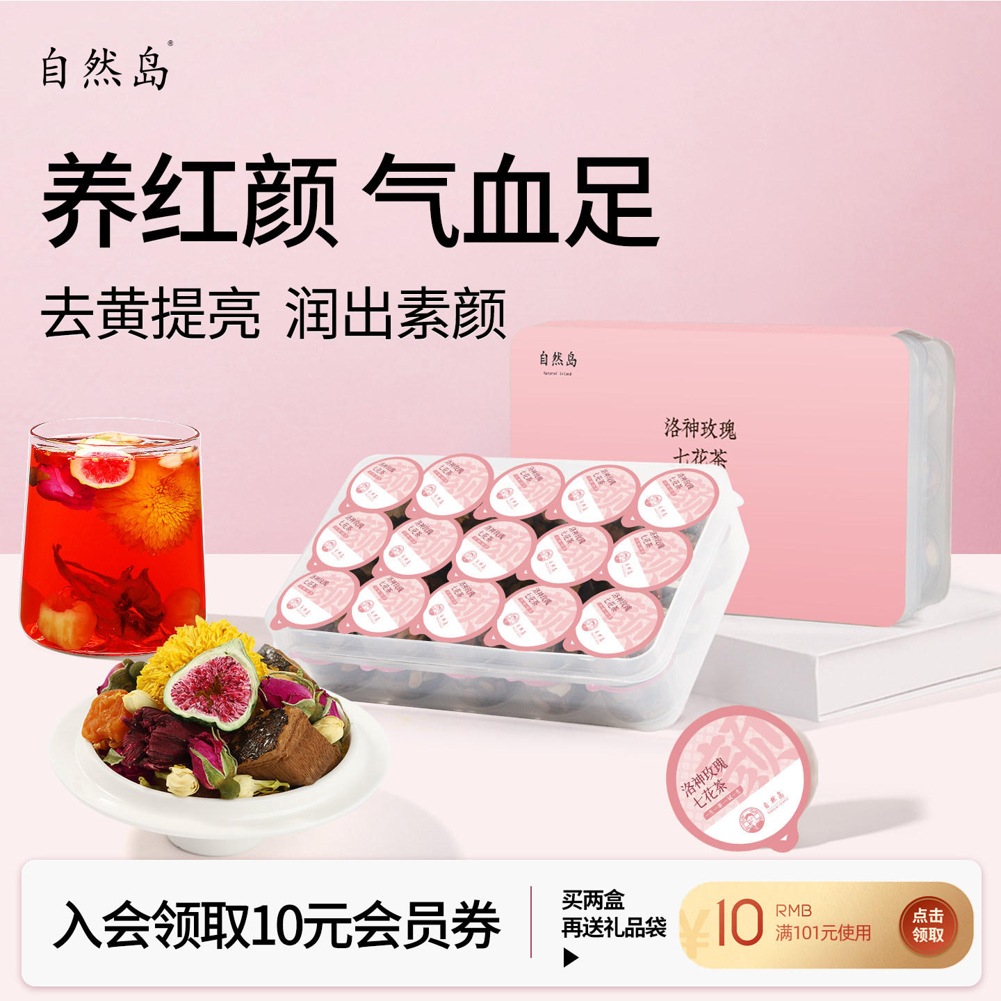 自然岛桑葚玫瑰洛神花茶美白养生独立茶包女神玫瑰花补气血养生茶
